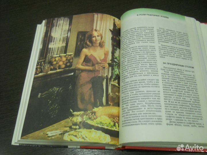 Энциклопедия для женщин