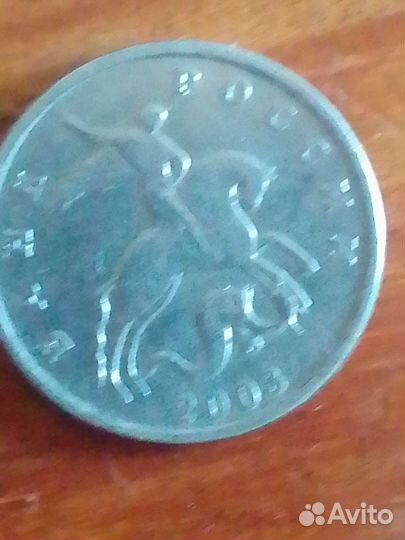 5 коп 2003г