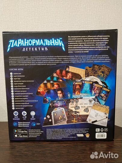 Паранормальный детектив (настольная игра)