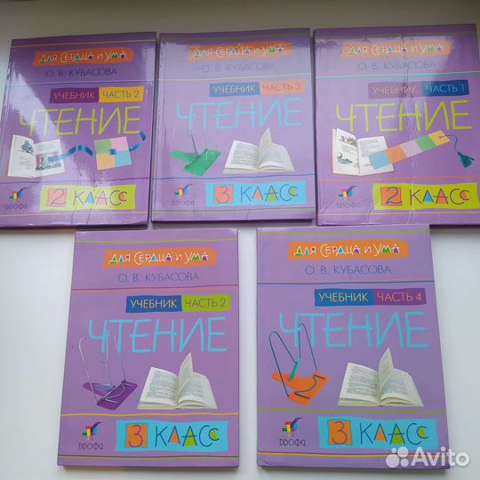 Учебники для чтения 2-3 класс, Кубасова