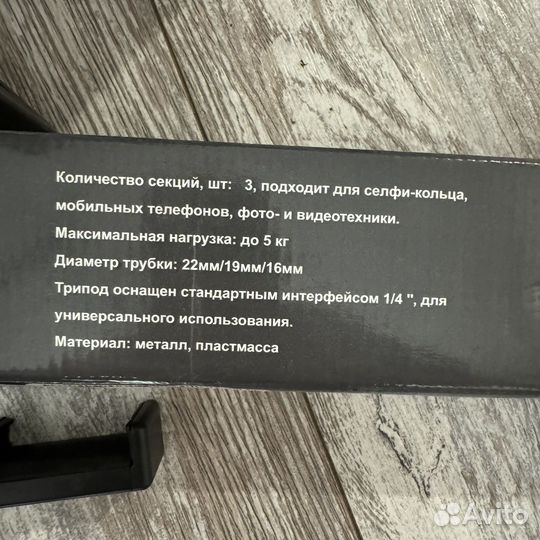 Штатив для телефона