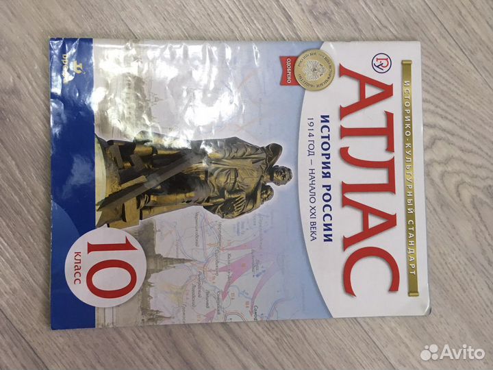 Атласы по истории. Подготовка к огэ/егэ