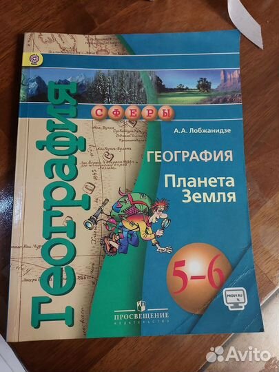 Географии 5-6 класс Лобджанидзе изд.6 2016