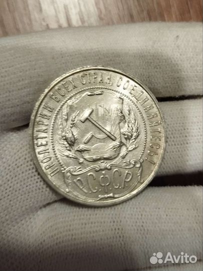 1 рубль 1921 года
