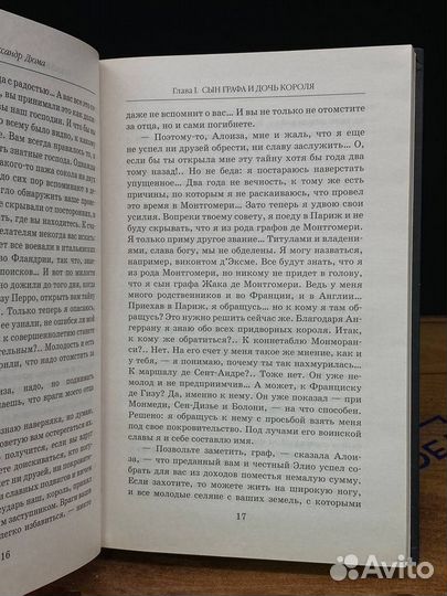 Две Дианы. Книга 1