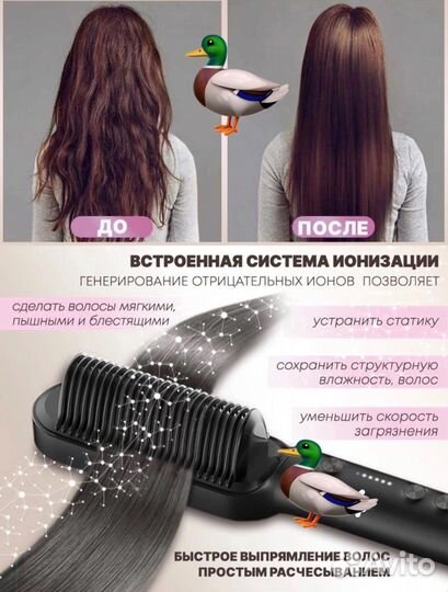 Расческа-выпрямитель