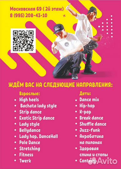 Танцы для детей и взрослых