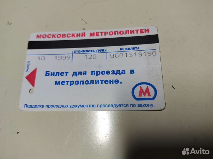 Проездной на метро 1991-1992, 1997, 1998, 1999 год