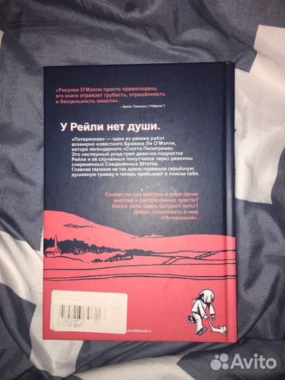 Графический роман