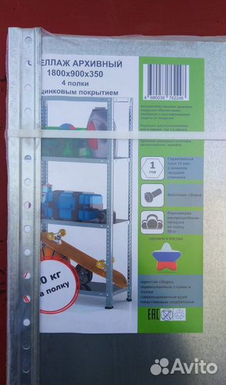 Стеллаж металлический оцинкованный