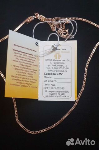 Цепочка серебро 925