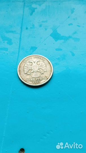 Монета 1 рубль 1997 года немного ражавая
