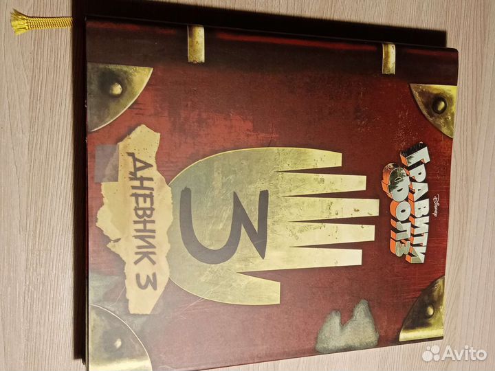 Книга Гравити Фолз дневник