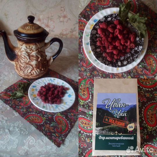 Иван чай ферментированный