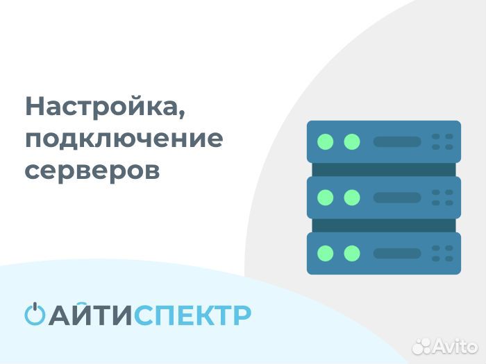 Обслуживание серверов