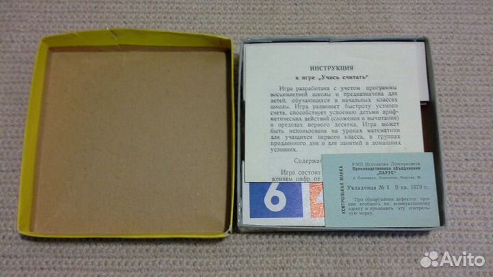 Игра Учись считать лото СССР 1979г