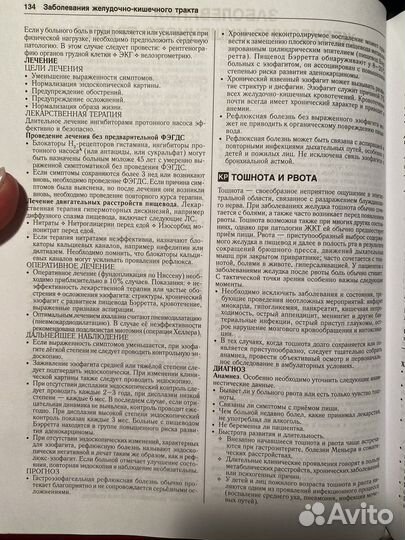 Книга по терапии - справочник