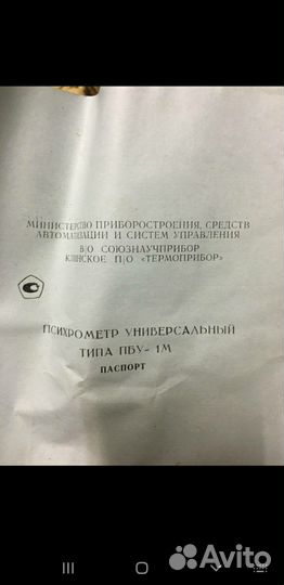 Психрометр пбу 1м