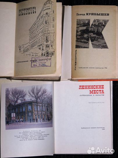 Путеводители по городу Куйбышеву