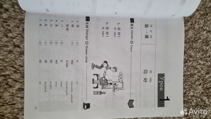 Учебник китайского языка для начинающих