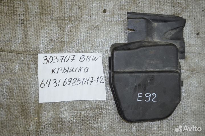 Крышка салонного фильтра левая Bmw E93