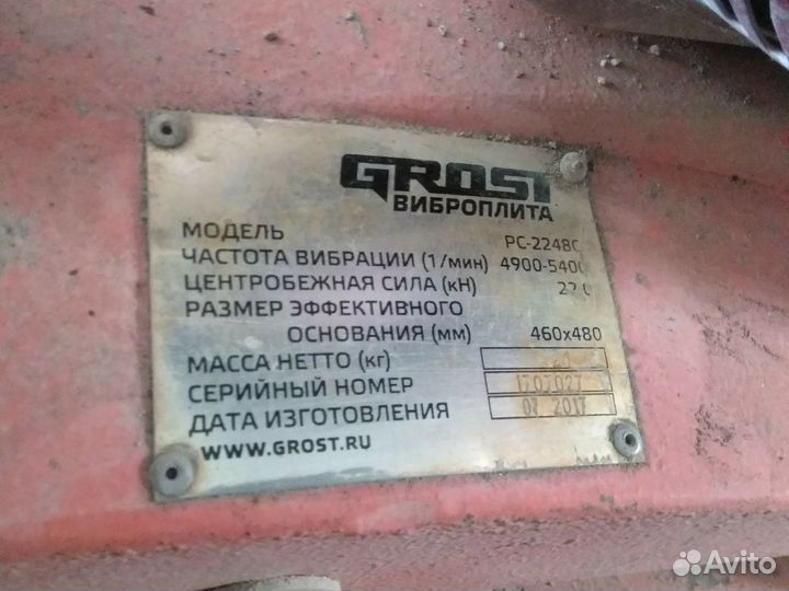 Виброплита grost 2248