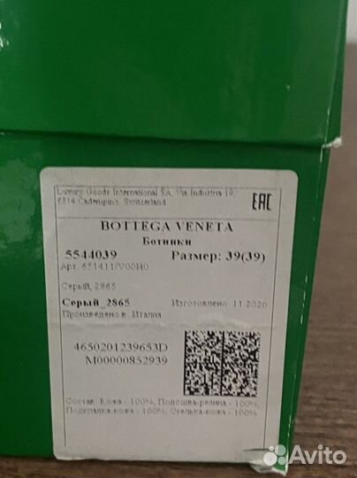 Bottega veneta ботильоны оригинал