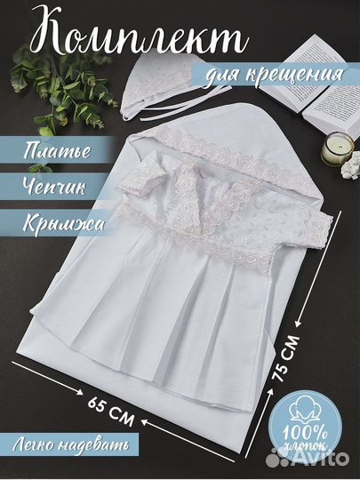 Комплект для крещения