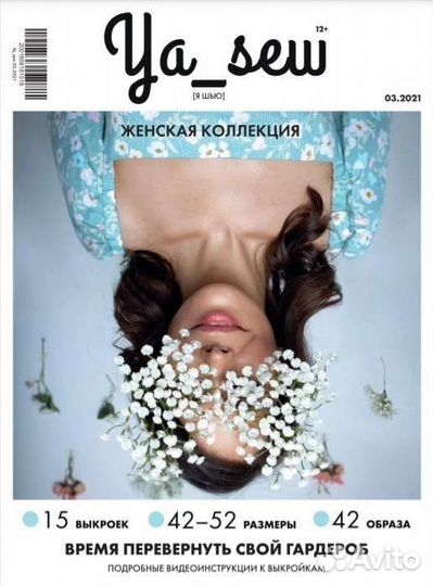 Журналы YaSew