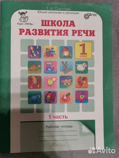 Рабочие тетради 1 класс