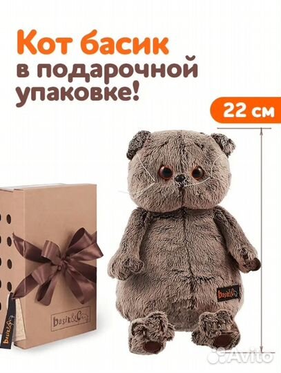 Игрушка кот басик