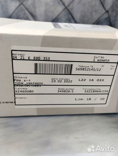 Тормозные колодки BMW 34216890353 34216867175