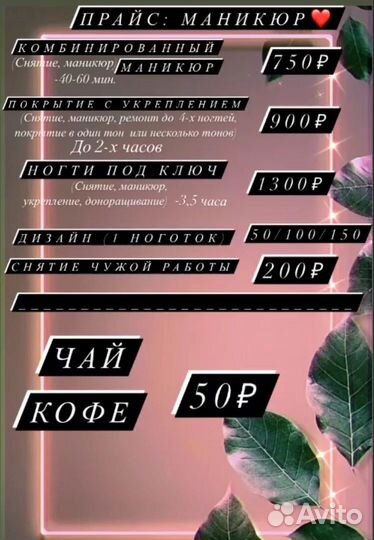 Маникюр на дому