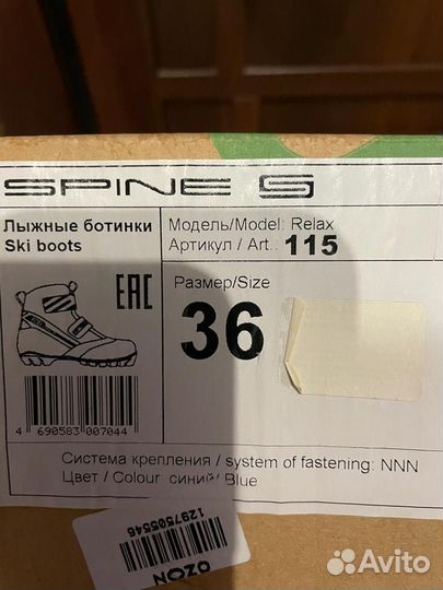 Лыжные ботинки Spine Relax 115 NNN