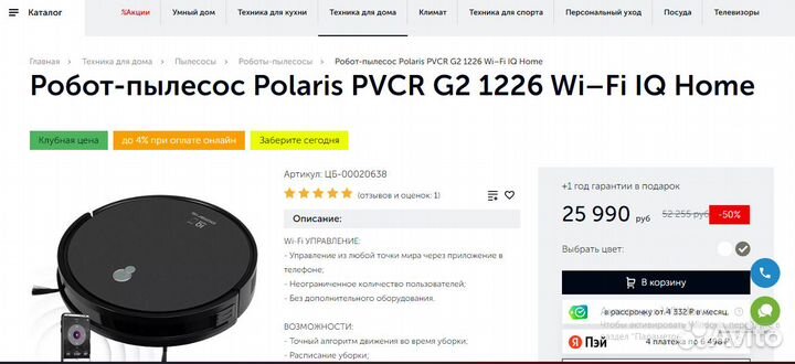 Робот-пылесос Polaris pvcr G2 1226 Wi–Fi IQ, новый