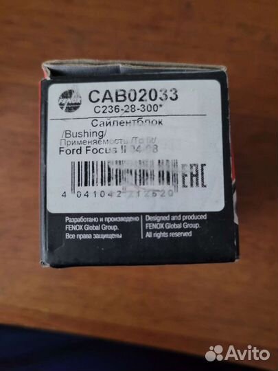 Сайлентблок