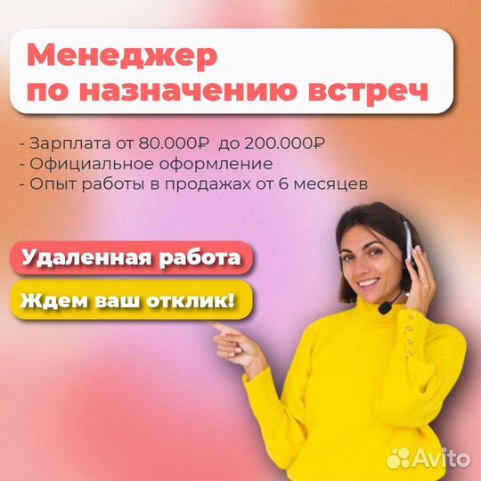 Менеджер по работе с клиентами удаленно