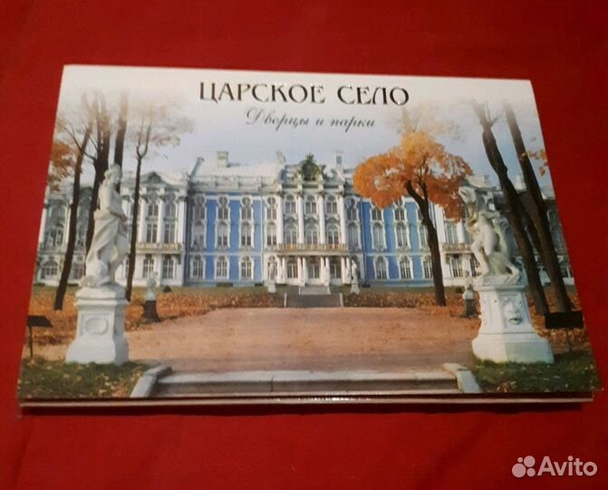 Открытки Царское село