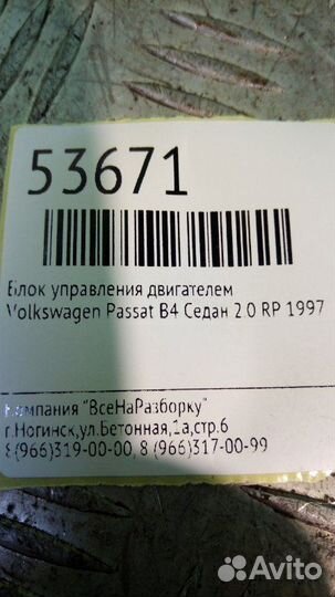 Блок управления двигателем Volkswagen Passat B4