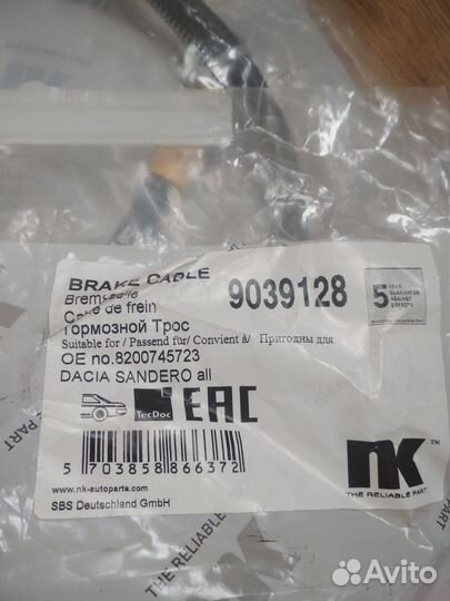 Тормозной трос