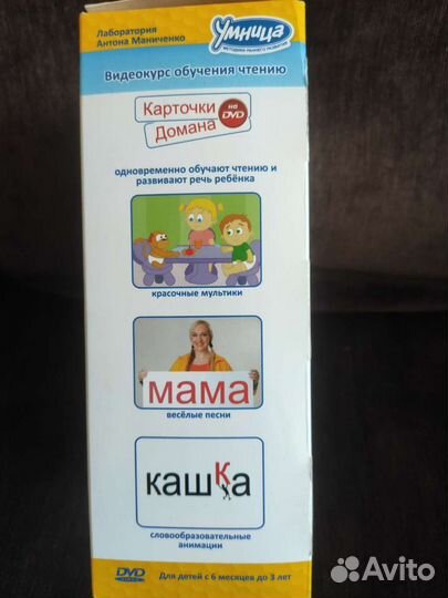 Карточки Домана на DVD
