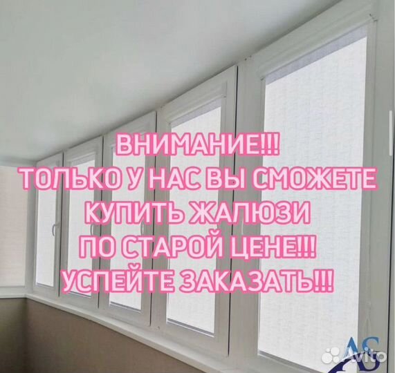 Жалюзи
