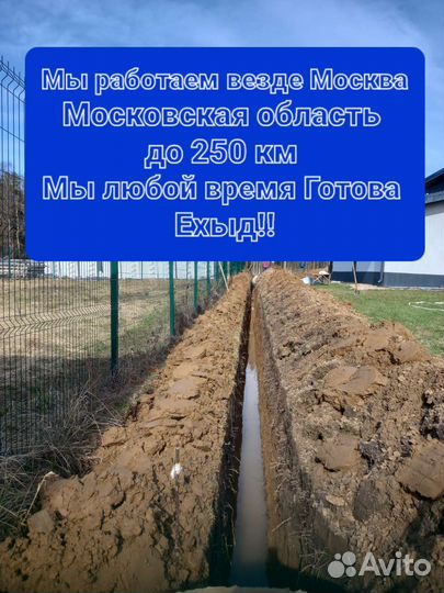 Копка траншей
