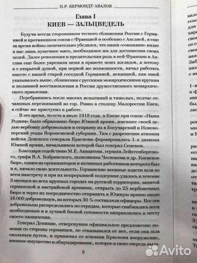 Павел Бермондт-Авалов