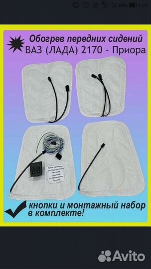 Подогрев передних сидений