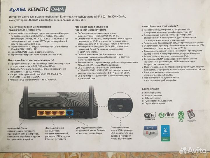Роутер zyxel keenetic