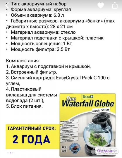 Аквариум tetra 6,8л