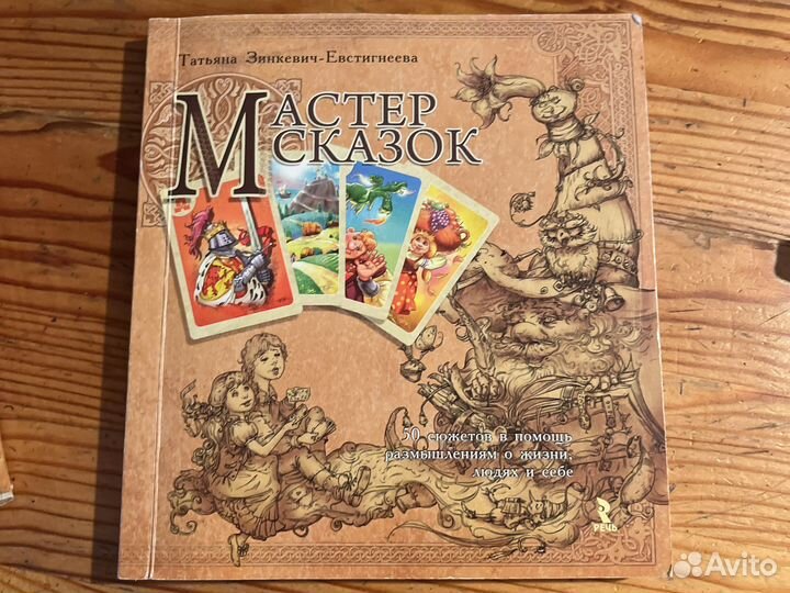 Метафорические карты Мастер сказок