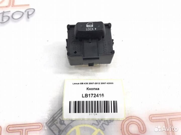 Кнопка Lexus GS430 (UZS190) 2005-2007