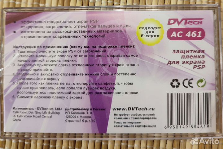 Кабель зарядки PSP Sony usb, защитная плёнка